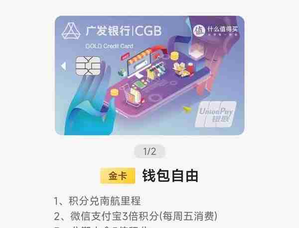 站内首晒：什么值得买广发银行联名信用卡