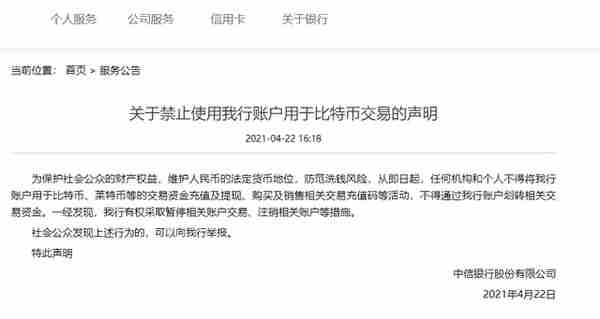 突发！央行发文，中国三大监管机构联手“封杀”虚拟货币