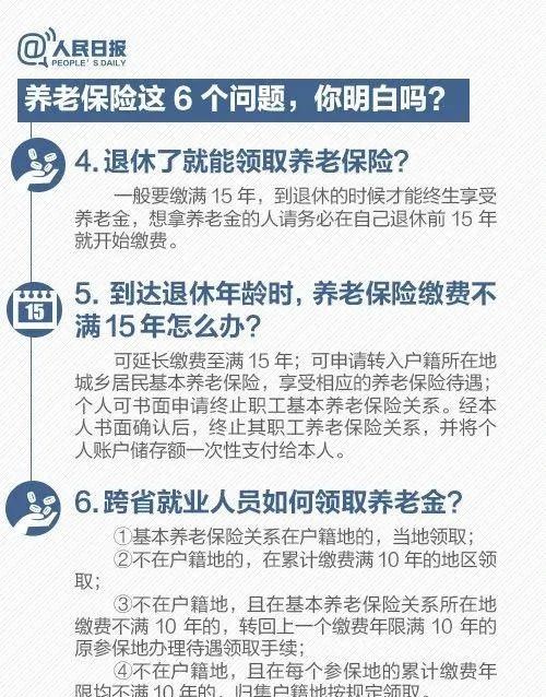 社保缴费满15年就可以不缴了？解答来了