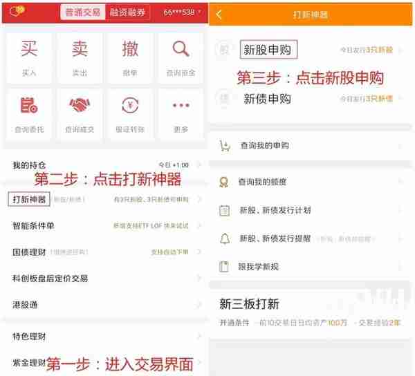 轻松捡钱神器：打新股