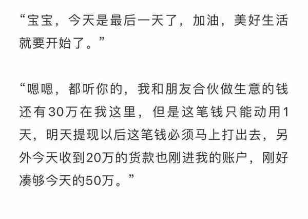 网上交友10天被骗150万，聊天记录全是套路