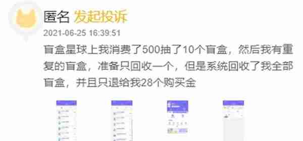 折价太低，钱难提现，“盲盒回收”是后悔药还是无底洞的套路？