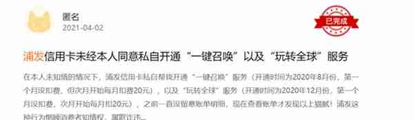 15楼财经 | 每月20元扣了27个月才发现？浦发信用卡“私自”扣款遭大量投诉