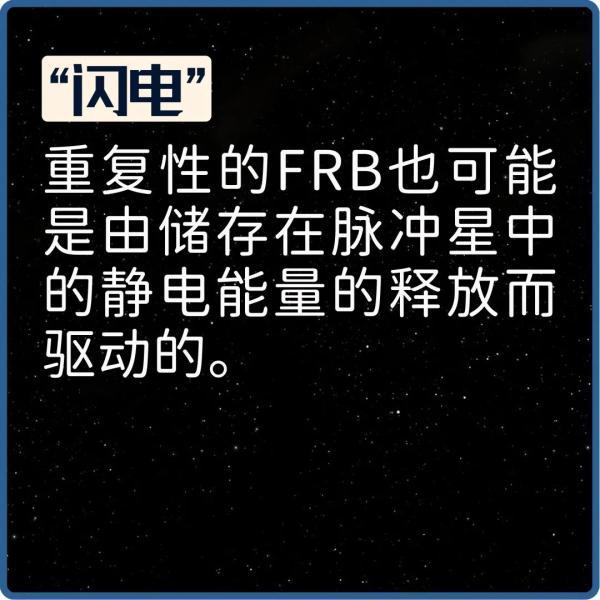 天文学最大的谜题之一：FRB