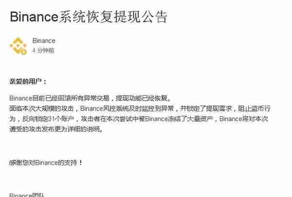 币安遭黑客攻击 赵长鹏：要学习如何确保账号不受钓鱼攻击