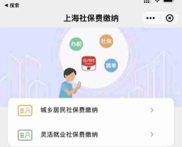 错过批扣期限怎么办？灵活就业人员社保费线上申报缴纳六种方式