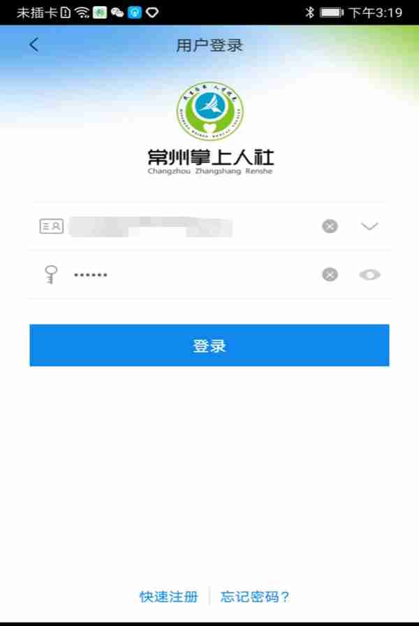 「宝藏APP」@灵活就业人员，“手把手”教你如何通过手机APP参保登记、缴费