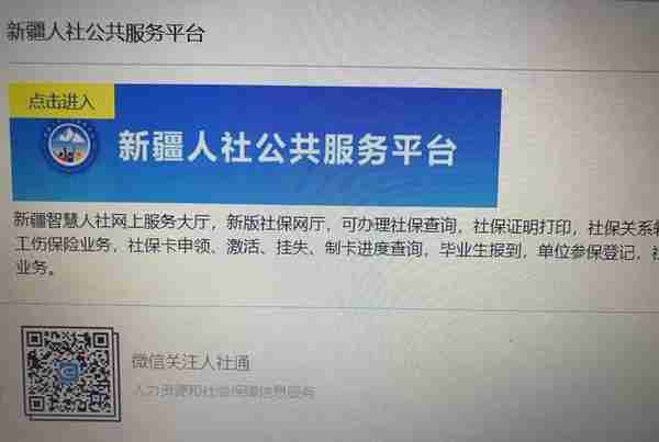 乌鲁木齐市单位社保网站进入步骤（分两块）