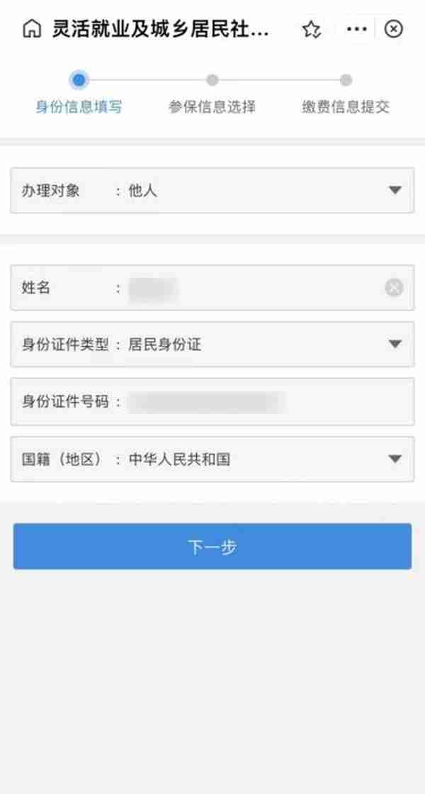 错过批扣期限怎么办？灵活就业人员社保费线上申报缴纳六种方式