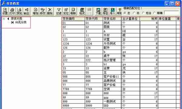 T3如何利用系统工具导入导出复制存货档案