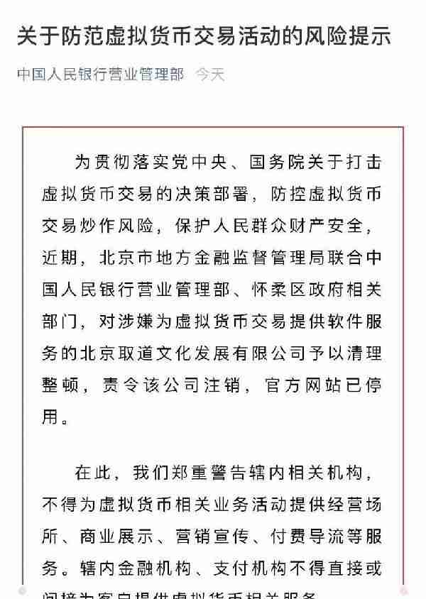 虚拟币监管动真格！已有公司被责令注销，央行再度示警，不得直接或间接提供相关服务，币价也跌了