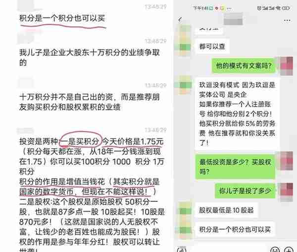 逗你玩的“玖逗集市”，消费积分兑换原始股骗局又添新花样