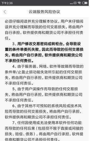 期货通云端止盈止损使用说明