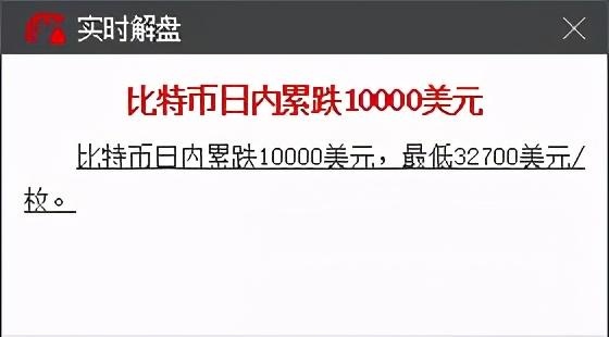 比特币暴跌3万美元，惨遭腰斩！对虚拟货币的全面围剿才刚开始