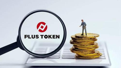 停止提现已快两个月！Plus Token 是“币圈余额宝”还是新型传销？