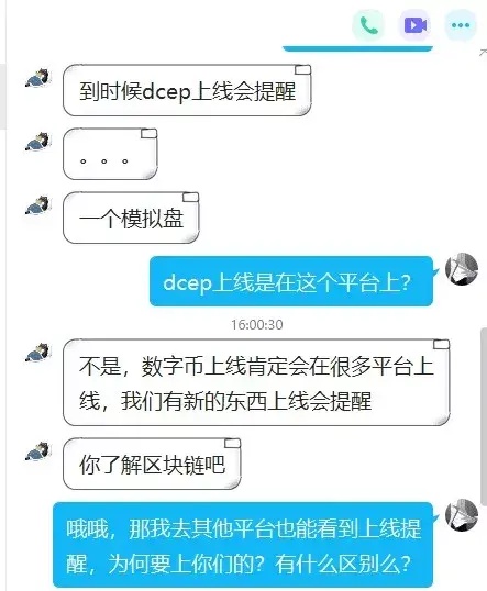 「警示」DCEP李鬼横行 卧底发现骗局又升级了