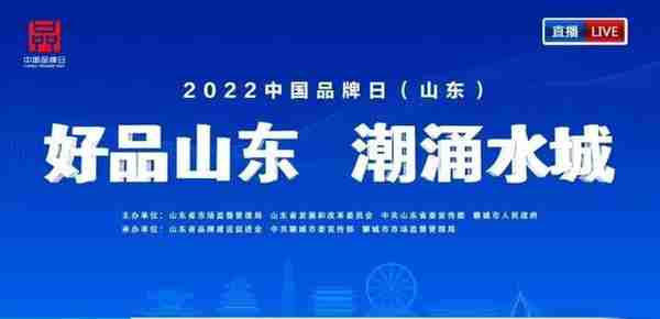 重磅喜讯 | 东宏股份荣获“2022年度山东省高端品牌培育企业”荣誉