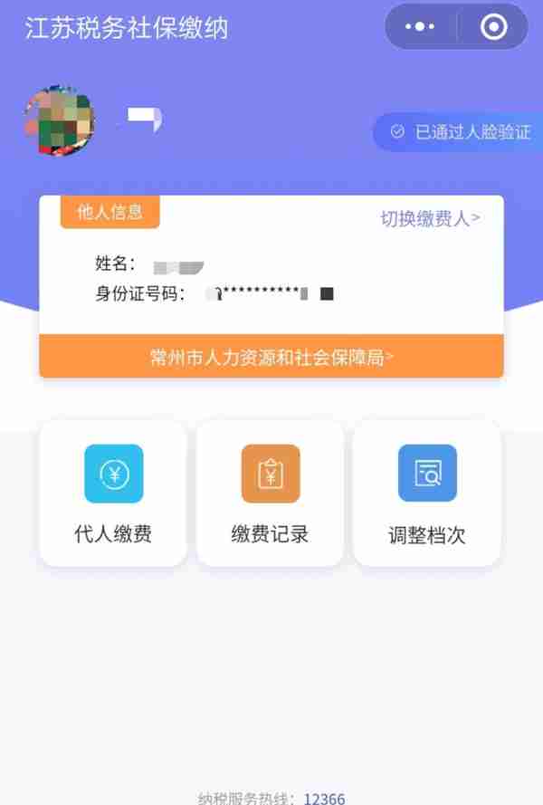 「宝藏APP」@灵活就业人员，“手把手”教你如何通过手机APP参保登记、缴费