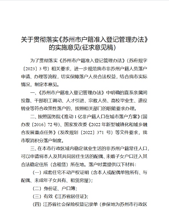 苏州落户新政来了！只执行3年！房迁租房都可落户！门槛又降低！