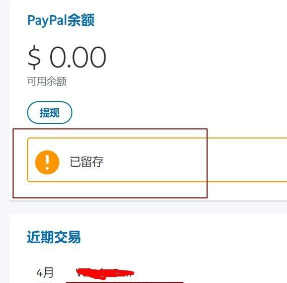 个人PayPal 账户提现到国内银行卡（个人招商银行卡）