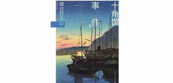 东野圭吾出道35年（上）：十年蛰伏，竟是一朝成功的关键