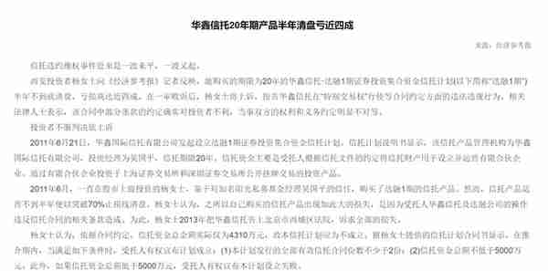 华鑫信托测评-名过其实的信托