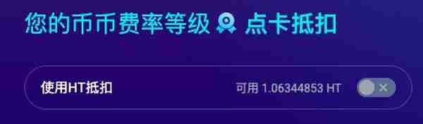 币圈交易费省钱攻略-至少省30%以上