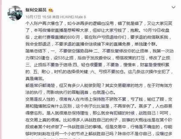 一个半月从500万亏到6万，一个期货交易者的爆仓实录！