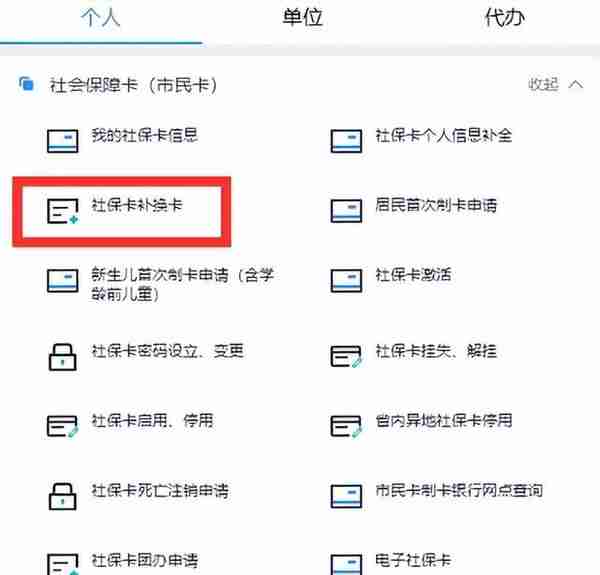 还有多少人不知道！手机上就可以补换社保卡！
