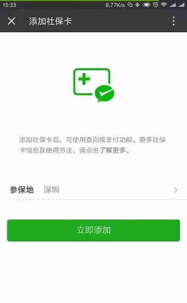 微信上线电子社保卡，可查可缴费，告别营业厅跑断腿