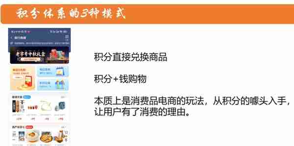 从搭建到运营，教你如何做赚钱的积分体系？