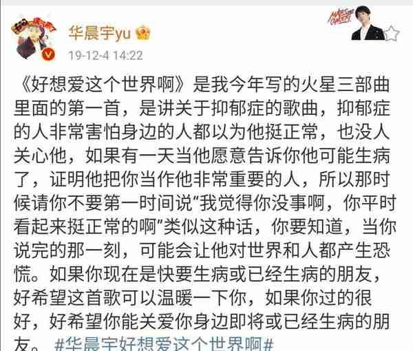 华晨宇歌手当打之年音源全平台上线，好想爱这个世界啊火速破万评