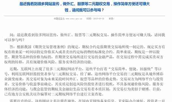 警惕“二元期权”骗术！最高法发布指导性案例：坐拥10万会员的龙汇“二元期权”与“押大小、赌输赢”的赌博行为本质相同