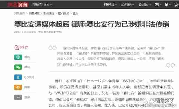 公安经侦提醒：这些都是传销（附名单），沾上就血本无归！