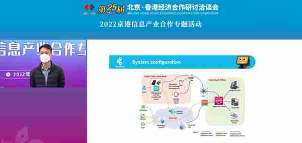 第二十五届京港洽谈会 “2022京港信息产业合作专题活动”成功举办