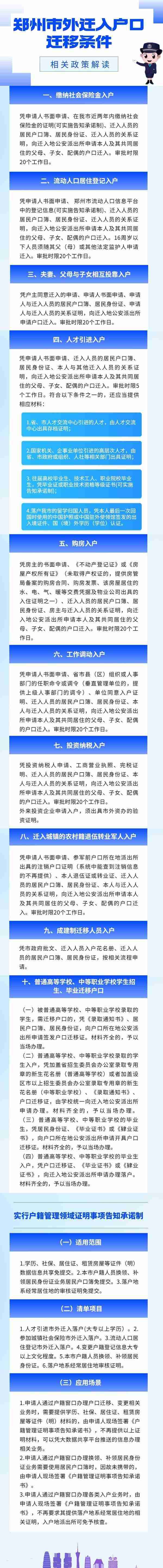 郑州出台户籍制度改革新政：落户不受社保缴费、居住年限限制