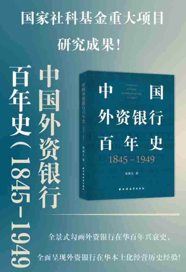 上海滩最早一场金融风潮，四小行遭遇大洗牌，仅剩5家续写中国外资银行百年史