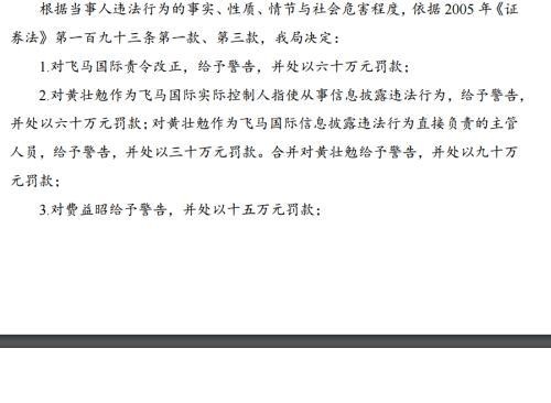 *ST飞马巨亏123亿，一年亏了市值7倍多 股价却涨停了