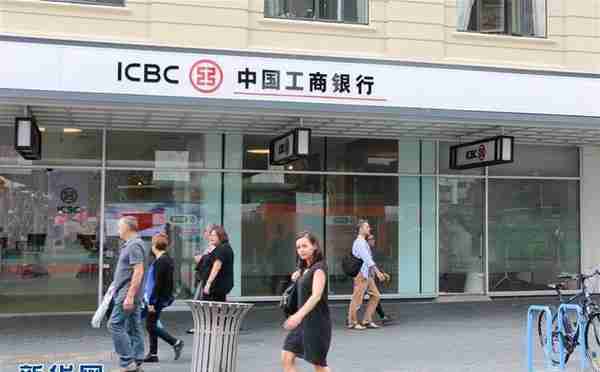 中国工商银行在新西兰获得分行牌照