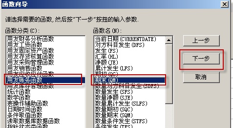 用友T3标准版总账报表详细操作流程