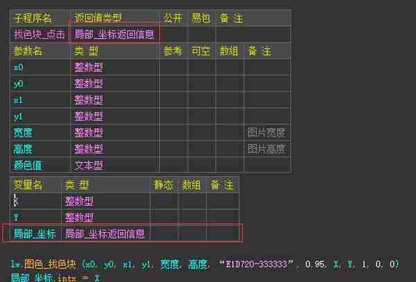 易语言-子程序如何实现返回X,Y坐标