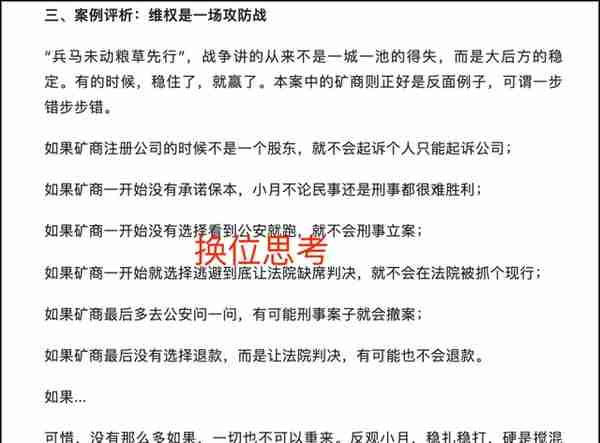 「硬核」虚拟货币纠纷案件“吃完原告吃被告”律师代理两头都赢了