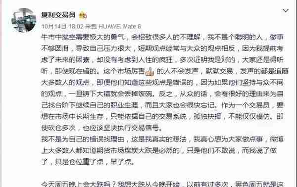 一个半月从500万亏到6万，一个期货交易者的爆仓实录！