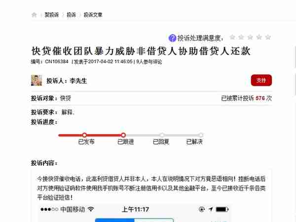 反暴力催收维权联盟特级黑名单发布：快贷 严重倒卖窥探个人信息