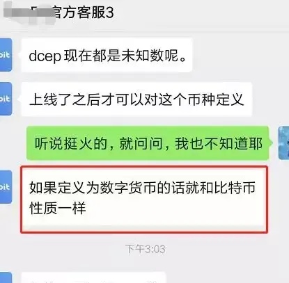 「警示」DCEP李鬼横行 卧底发现骗局又升级了