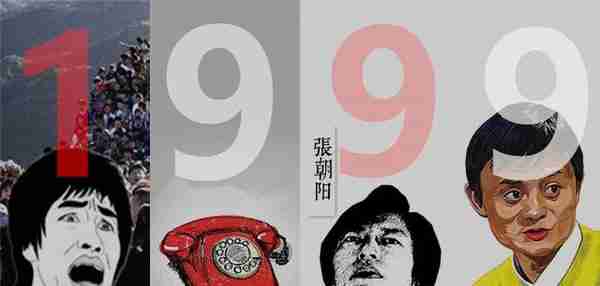 1999：那一群互联网屌丝，很屌