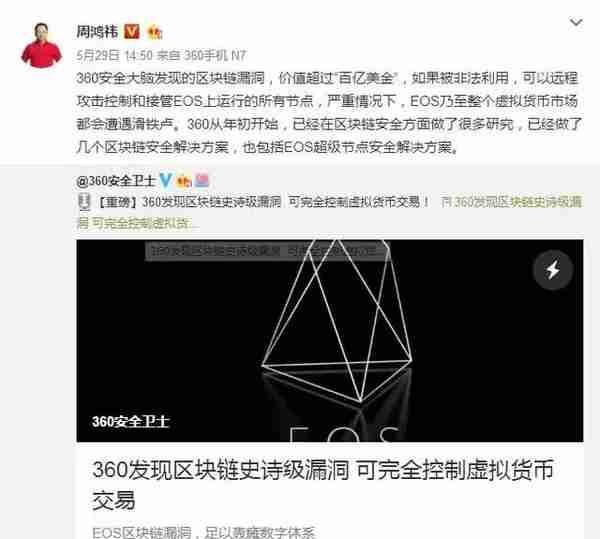 周鸿祎谈区块链“史诗级”漏洞：真正的安全问题还没出来