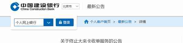 建行暂停“信用卡鼻祖”收单业务