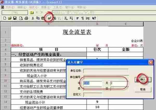 干货分享：用友软件现金流量表操作步骤
