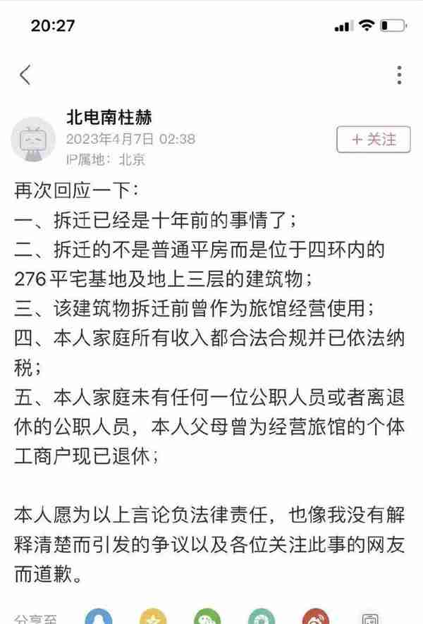 京圈少爷“大义灭亲”？自曝父亲职位比市长还高，高调晒上亿资产